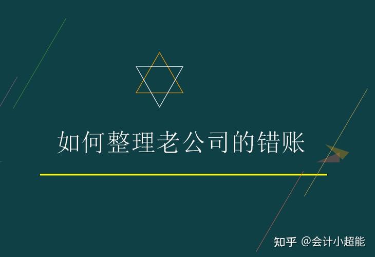 老會(huì)計(jì)離職丟下一堆亂賬多虧這106頁(yè)亂賬整理流程半天搞定