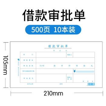 玉祿紙品憑證類產(chǎn)品粘貼單轉(zhuǎn)賬記賬付款空白憑證報銷憑證打印紙 借款