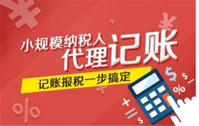金華代理記賬|【騰德財務(wù)咨詢】放心企業(yè)|代理記賬收費標(biāo)準(zhǔn)