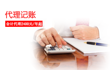 輕松護航,代理記帳,記賬報稅,會計代理,公司注冊,兼職會計,稅務(wù)服務(wù),地址托管,商標(biāo)注冊,網(wǎng)站建設(shè)