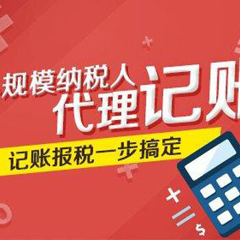 網(wǎng)上核名快辦執(zhí)照,代理記賬報稅,公司成手會計服務(wù)