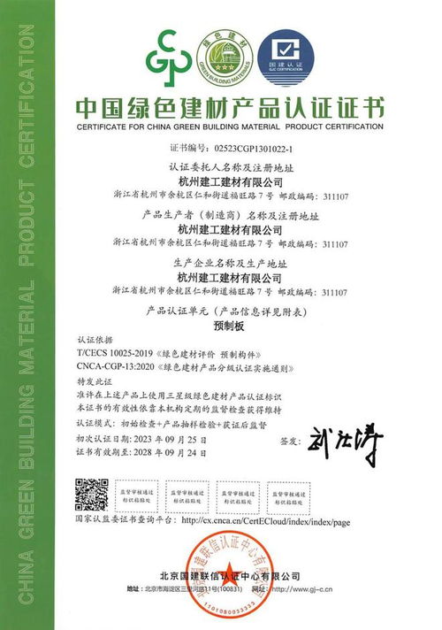 廣廈預(yù)制構(gòu)件產(chǎn)品通過(guò)中國(guó)綠色建材產(chǎn)品認(rèn)證