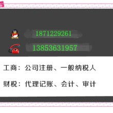  昭通誠(chéng)信財(cái)務(wù)有限責(zé)任公司 主營(yíng) 代理記賬 注冊(cè)公司 稅