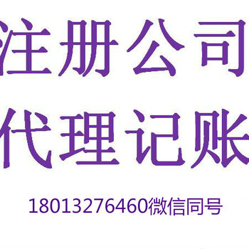 昆山花橋注冊(cè)個(gè)公司要求多少注冊(cè)資本?