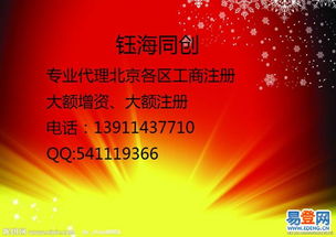 【海淀 清河 注冊(cè) 公司提供注冊(cè)地址】-海淀 清河易登網(wǎng)