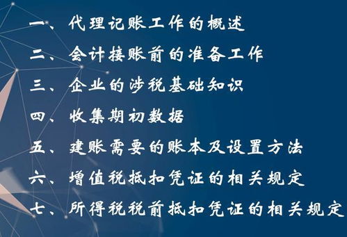 代理記賬 財(cái)務(wù)處理方式,企業(yè)涉稅基礎(chǔ)知識(shí)