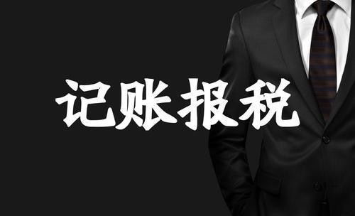 深圳初創(chuàng)企業(yè)建賬加盟 長(zhǎng)興熱點(diǎn)
