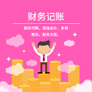 武安公司注冊(cè)|公司代辦|辦工商執(zhí)照-武安巨人財(cái)稅