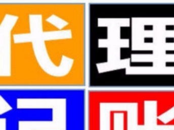 圖 北京20年北京會(huì)計(jì)師工作經(jīng)驗(yàn),建賬代理記賬報(bào)稅 北京會(huì)計(jì)審計(jì)