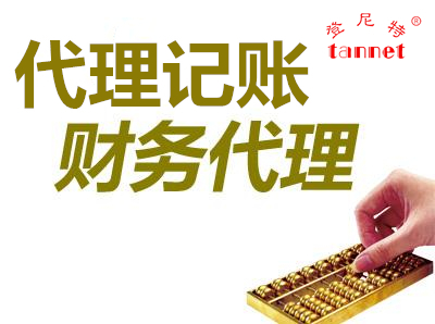 成都市代理記賬.請專職會計(jì)多少錢一個(gè)月