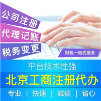 公司注冊內資公司注冊領取營業執照