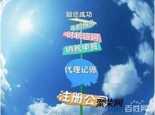 專業(yè)代辦公司注冊(cè) 許可證 出口退稅 代理記賬