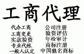 實(shí)力代理記賬大興區(qū)變更注冊地址量大從優(yōu)下證快