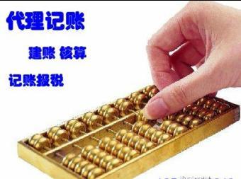注冊費用價格優惠 代理記賬費用零申報200元 月_志趣網