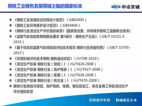 中冶京誠鋼鐵企業綠色工廠建設探討
