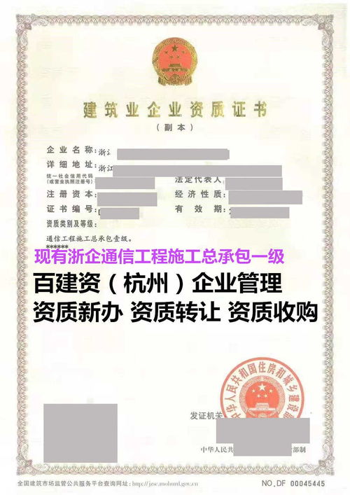 杭州建筑裝修一級資質代辦明細建筑資質升級介紹