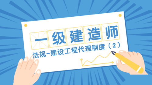法規第二章第三節 建設工程代理制度 2