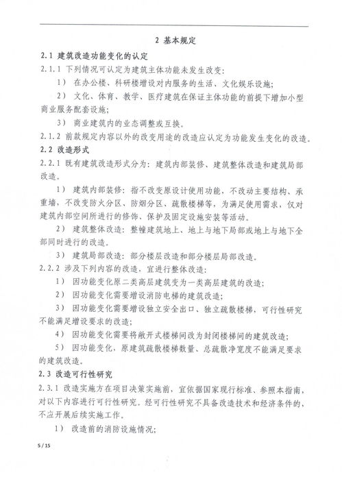 關于征求 南京市既有建筑改造消防設計技術指南 征求意見稿 意見的通知