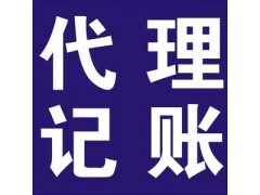 龍崗南聯(lián)公司注冊(cè) 龍崗南聯(lián)代理記賬報(bào)稅_中國(guó)貿(mào)易網(wǎng)