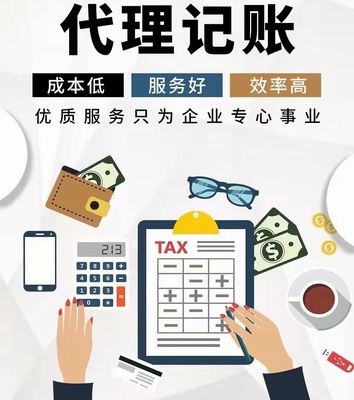 天津代理記賬 解決稅務(wù)疑難 變更注銷