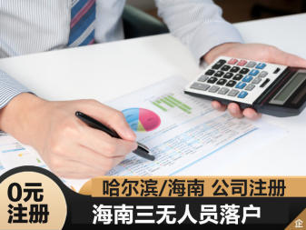 代辦營(yíng)業(yè)執(zhí)照無(wú)地址注冊(cè)資質(zhì)代賬財(cái)稅服務(wù)、申辦一般納稅人、報(bào)稅系統(tǒng)解鎖