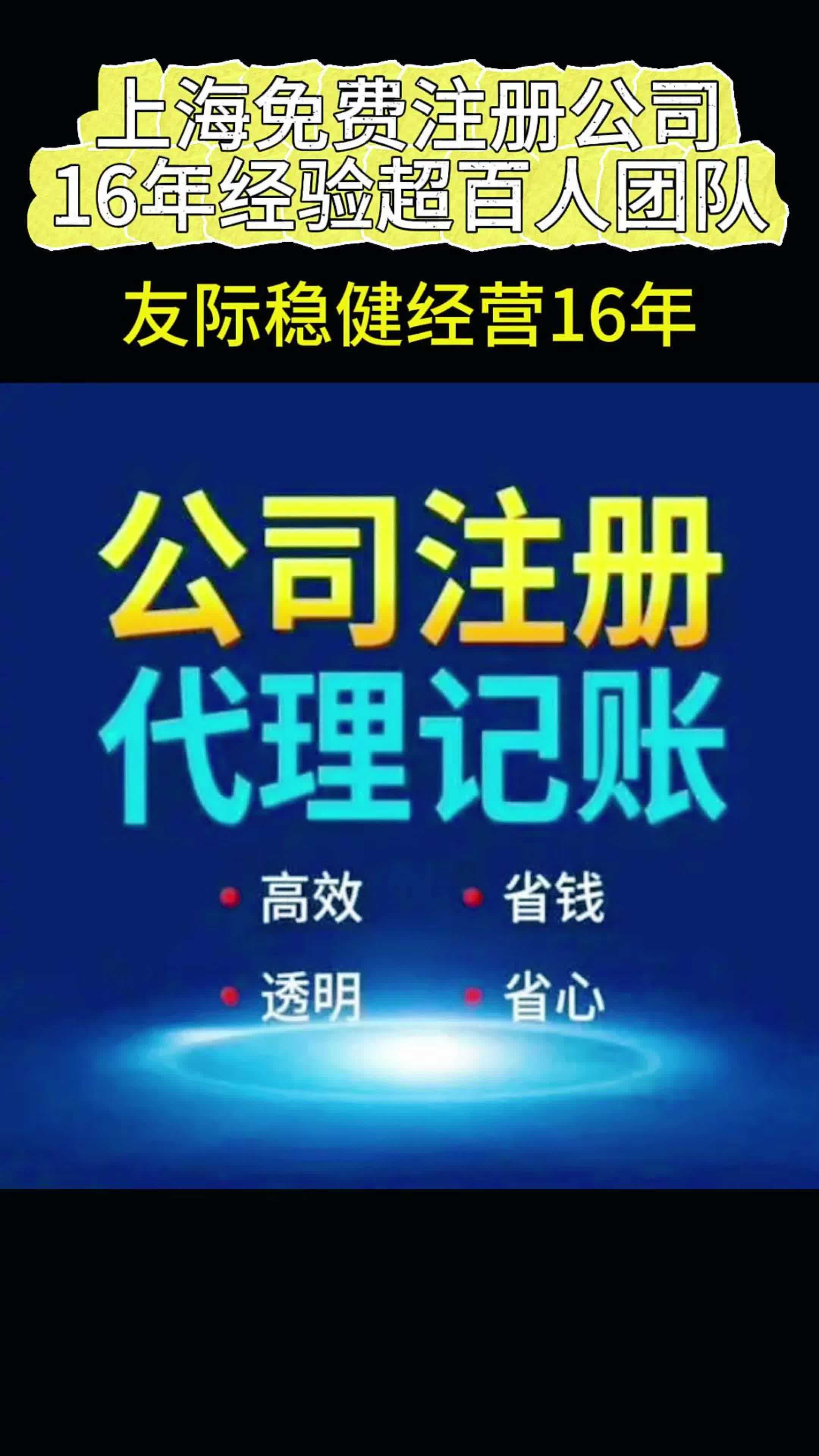 注冊公司代理記賬哪家強(qiáng),上海注冊找友際!