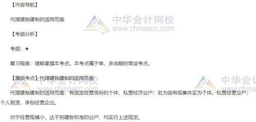 2020稅務(wù)師 涉稅服務(wù)實務(wù) 高頻考點 代理建賬建制的適用范圍