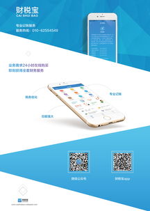 財稅寶 宣傳頁