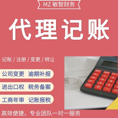 敏智財務(wù) 深圳代理記賬 申報納稅 企業(yè)稅務(wù)代辦 稅務(wù)籌劃 公司登記與變更