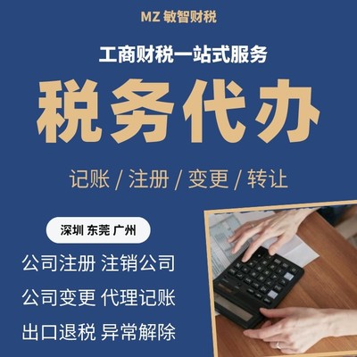 深圳福田公司股權(quán)變更代理記賬報稅記賬費用,企業(yè)納稅申報