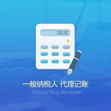 深圳公司代理記賬 進(jìn)來選擇你想要的