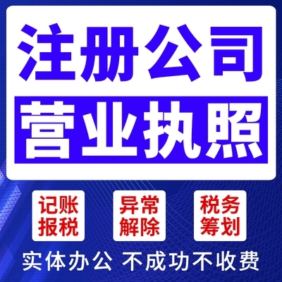 【重慶南岸區代辦企業法人變更 公司注冊代理記賬