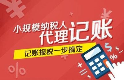長沙代理記賬,小規模代理記賬