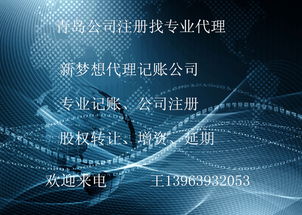 代理記賬申報 公司注冊 新夢想財務誠心為您服務