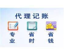 小規模代理記賬優質商家置頂推薦產品