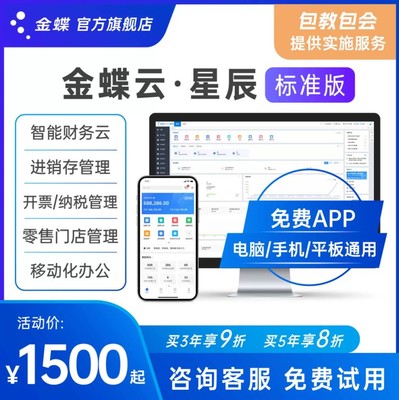 安丘金蝶財務軟件,單機版買斷的財務記賬報稅軟件