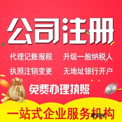 講的就是誠信淄博隆杰財稅代理記賬公司注冊變更注銷